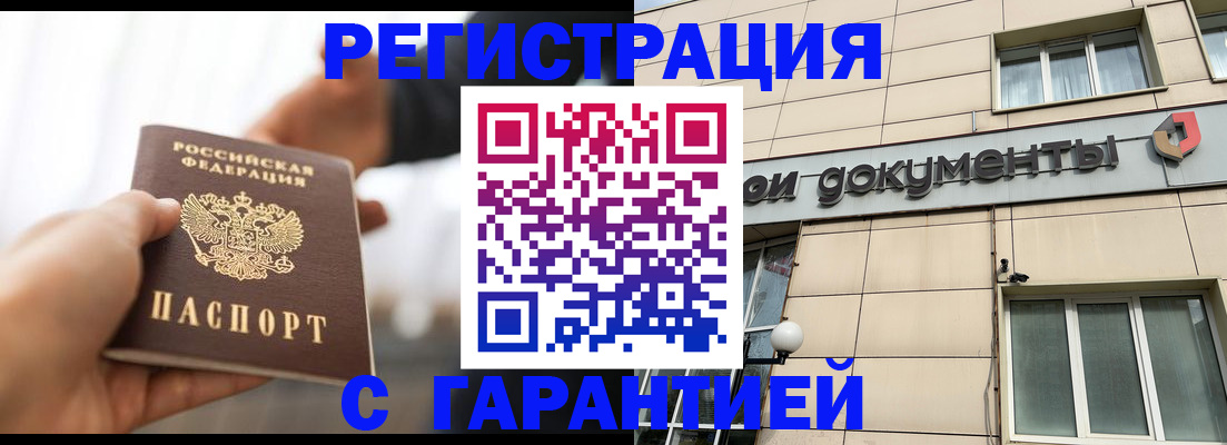 временная регистрация гарантия в Луховицах