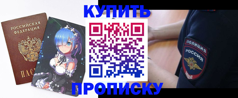 прописка в Луховицах